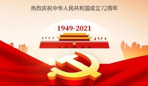<b>舉國(guó)同慶 盛世中華|中研股份祝大家國(guó)慶節(jié)快樂(lè)！</b>